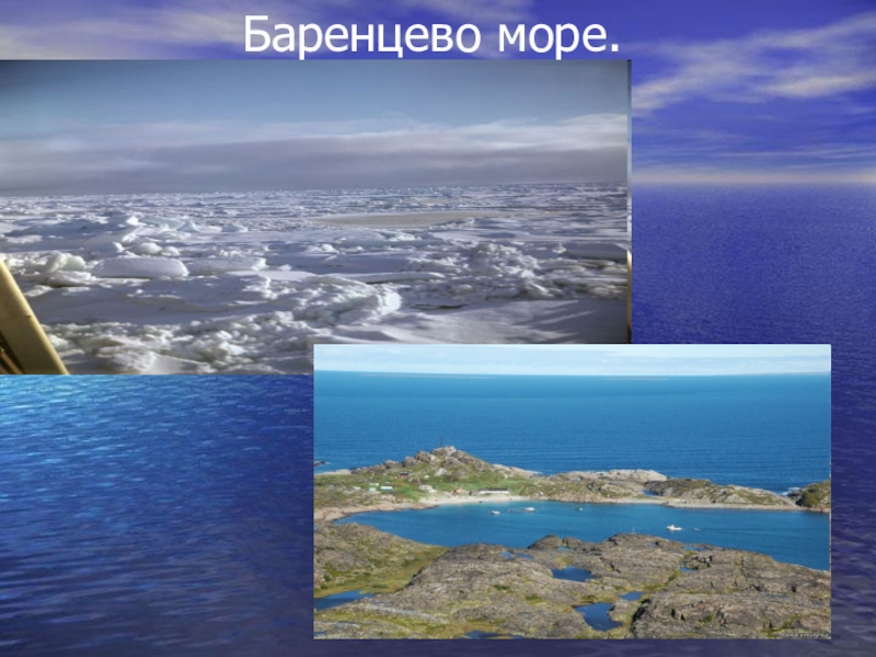 Презентация моря и океаны 2 класс