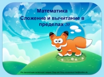 Веселый счет