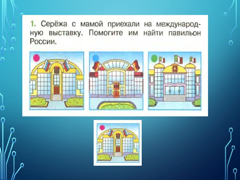 В орлов кто первый с михалков бараны р сеф совет 1 класс школа россии презентация