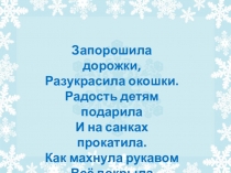 Презентация по литературному чтению на тему  С.Есенин Поёт зима, аукает..., Берёза.2 класс.