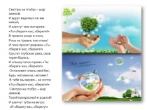 Классный час по экологии Презентация  Поможем очистить планету от мусора или вторая жизнь ненужных вещей