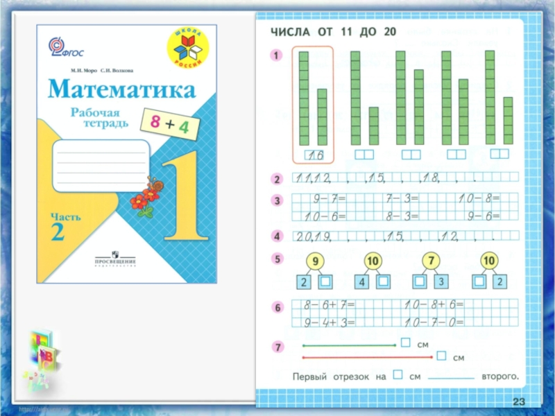 Презентация состав чисел 1 десятка 1 класс