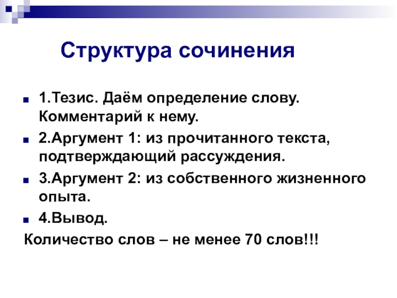 Структура сочинения по русскому. Структуры тезисов для сочинений. Структура сочинения ОГЭ. Структура сочинения 9 класс. Структура сочинения 15 апреля.