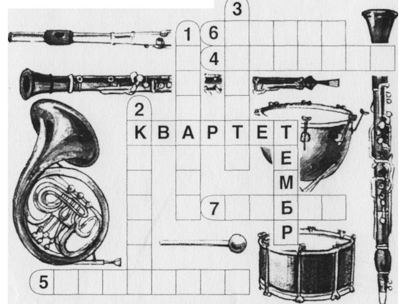 Музыкальный кроссворд 3 3. Кроссворд музыкальные инструменты. Задания по музыкальным инструментам. Музыкальный кроссворд с ответами. Кроссворд по Музыке музыкальные инструменты.