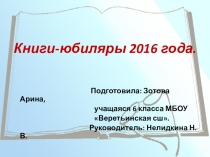 Презентация к конкурсу Вместе с книгой мы растем - 2016.