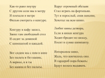 Презентация по русскому языку Род несклоняемых имен существительных