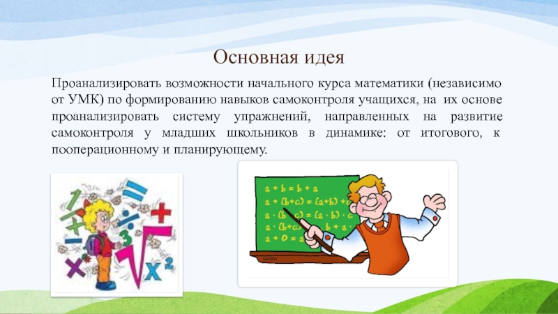 Метод проектов в начальной школе на уроках математики в