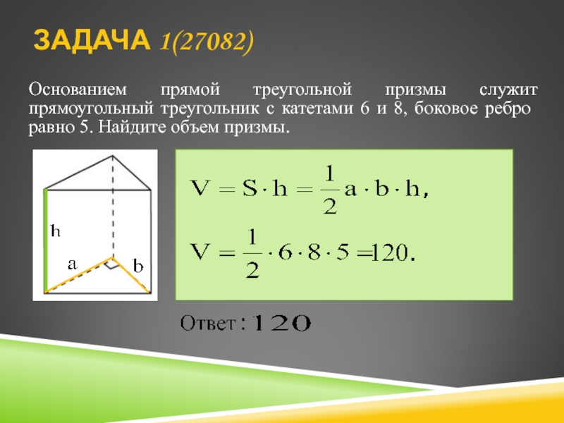 Презентация 11 класс объем прямой призмы и цилиндра презентация