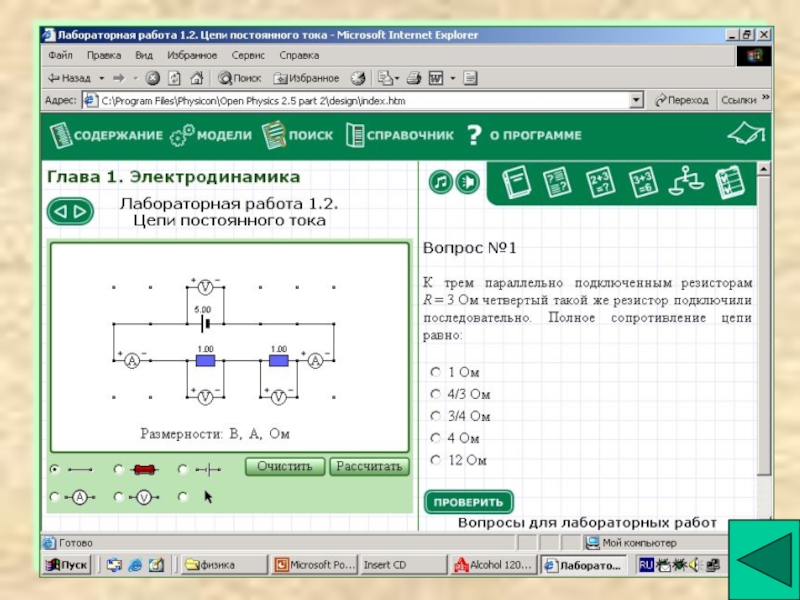 Работа в цепи. Цепи постоянного тока лабораторная работа 2-2к. Лабораторная работа по физике цепи постоянного тока с решениями. Исследование цепи постоянного тока лабораторная работа 3 решение. Исследование цепи постоянного тока лабораторная работа.