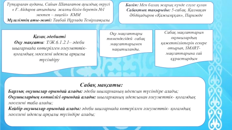 Презентация Презентация по казахскому языку