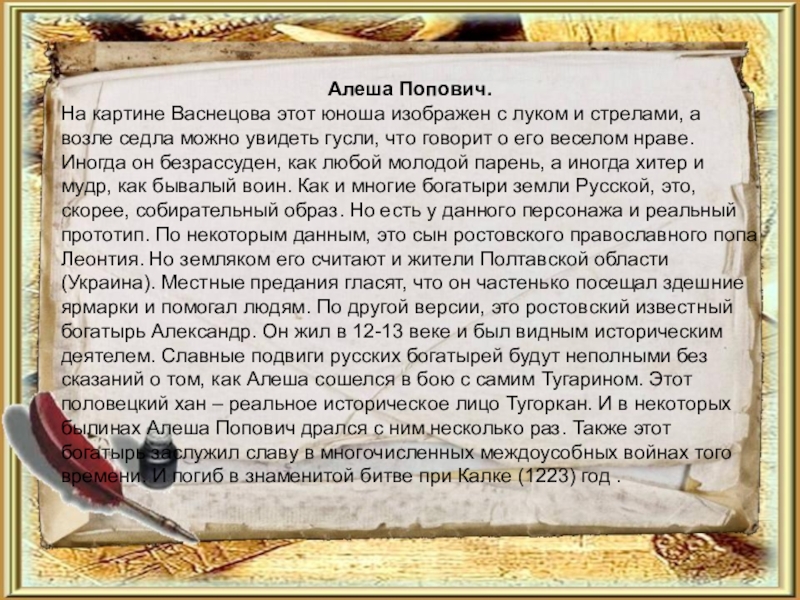 Пересвет имя. Алеша Попович биография. Алеша Попович доклад. Интересные факты о Алеше Поповиче. Сообщение о алёше Поповиче.