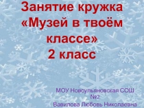 Презентация к занятию Музей в твоём классе Б. Кустодиев Масленица