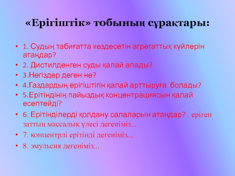 Негіздер презентация 8 сынып