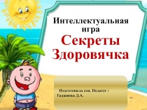 Урок,  Здоровый образ жизни