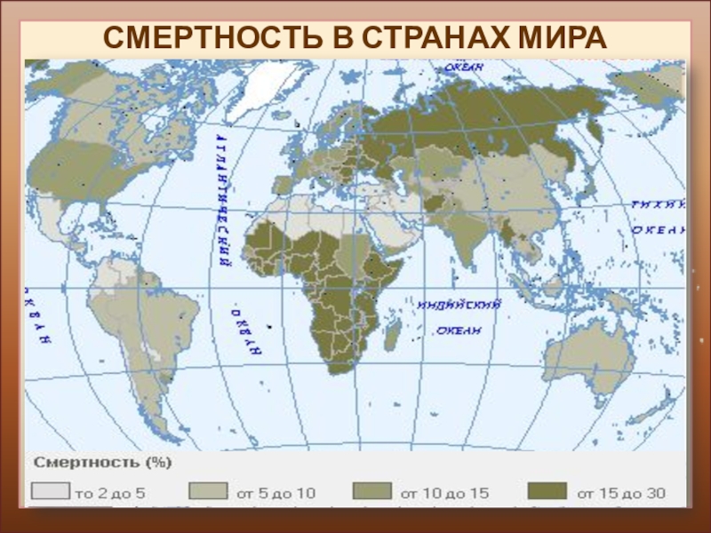 Карта рождаемости и смертности мира