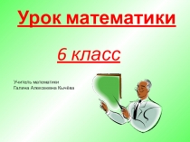 Презентация по теме Окружность