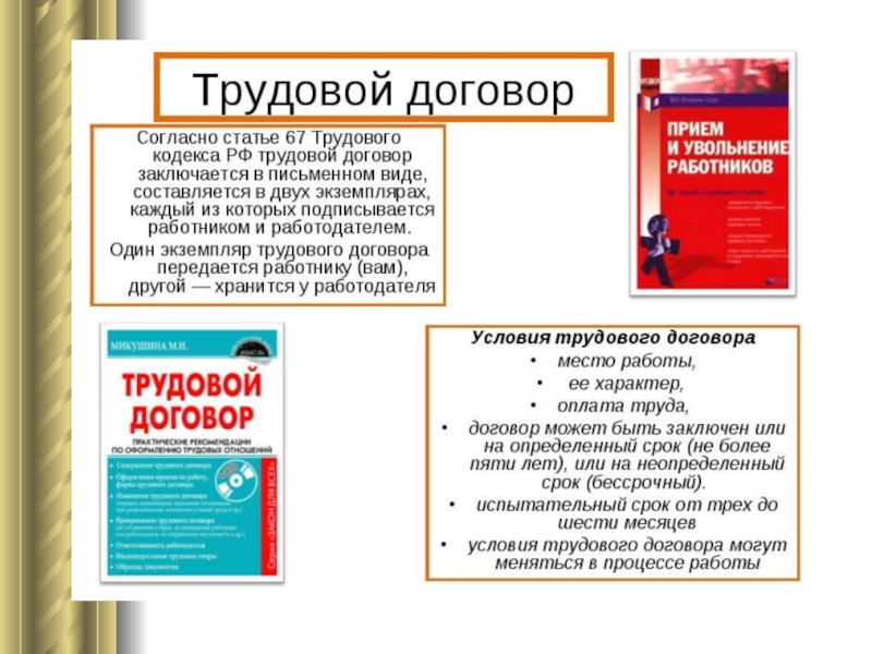 Может ли трудовой договор. Права трудового договора. Трудовое право трудовой договор. Трудовой договор по ТК РФ. Может ли меняться в процессе работы трудовой договор.