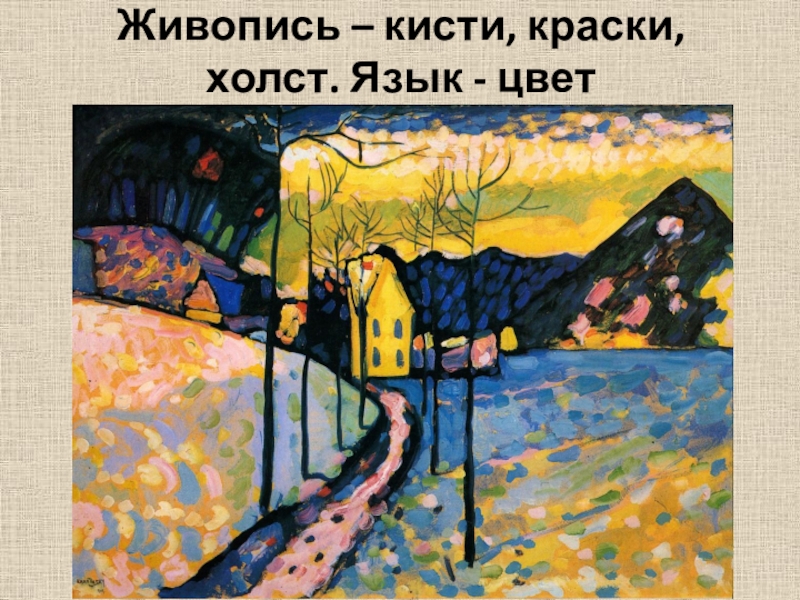 Искусство рубежа 19 20 века. Авангардизм. Кандинский картины в Эрмитаже в Санкт-Петербурге.