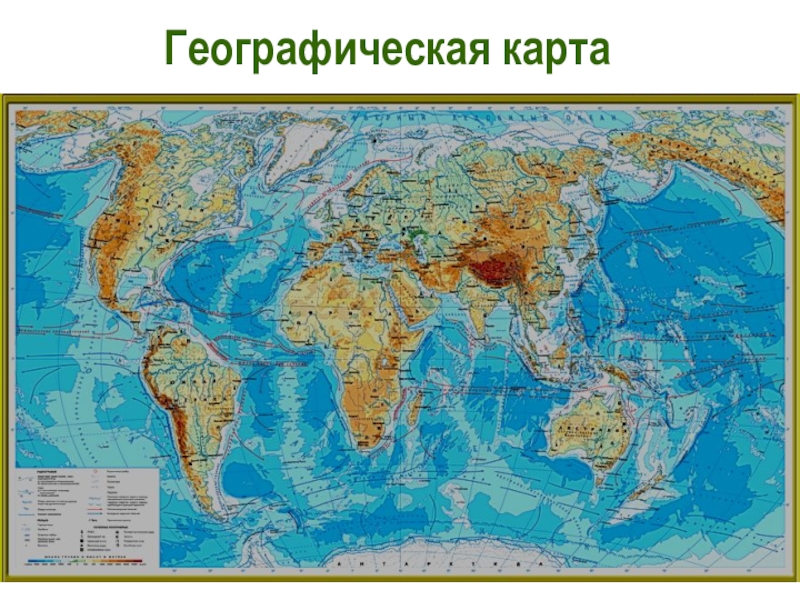 Географическая карта 3 класс