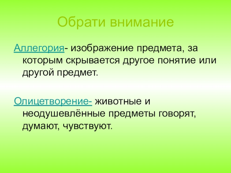 Изображение одного предмета через черты другого это в литературе