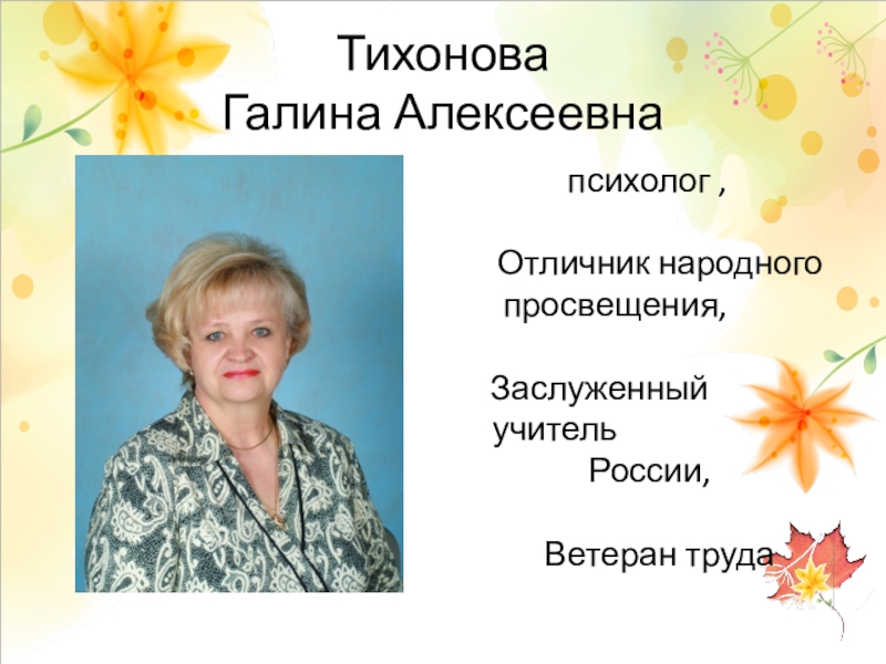 Имя алексеевна