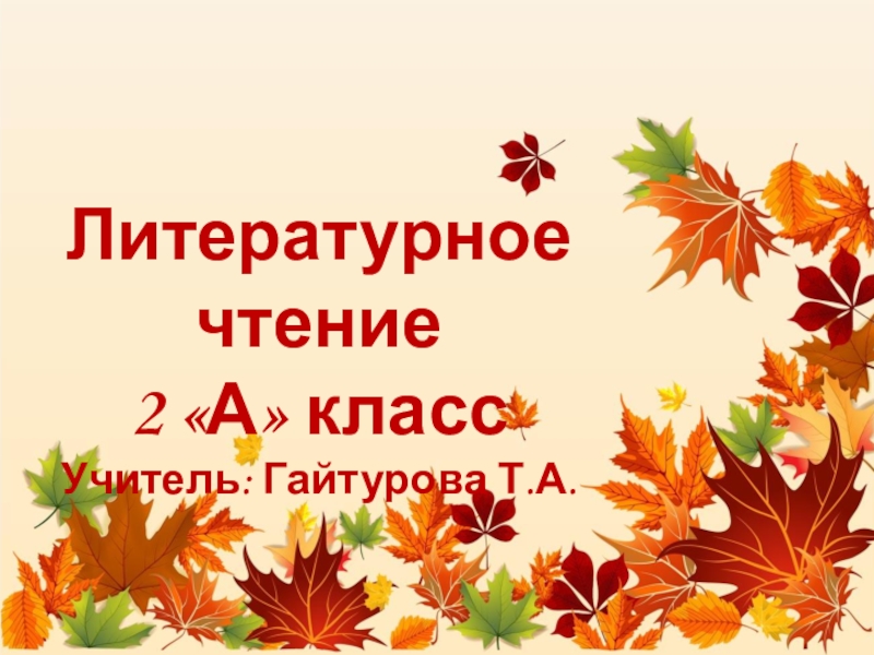 Люблю природу русскую осень 2 класс школа. Проект осень 2 класс. Осенний проект 2 класс. Проект осень литературное чтение. Проект осень во второй младшей группе.