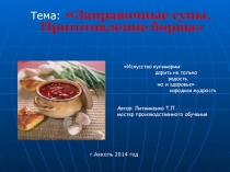Разновидность борща