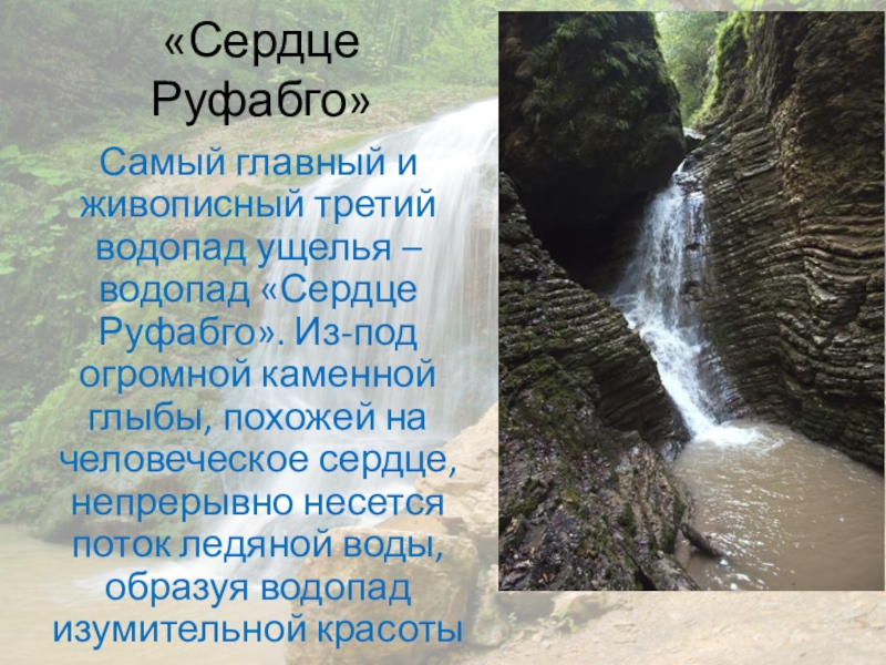 Карта водопадов руфабго