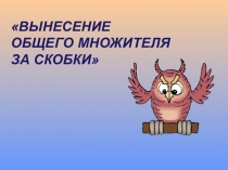 Урок и презентация по математике на тему Способ группировки 7класс