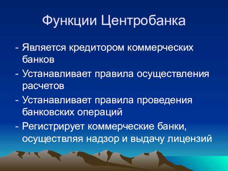 Структура и функции центрального банка. Функции коммерческих банков. Функции центрального банка. Функции коммерческих банков 10 класс. Функции коммерческих банков Обществознание.