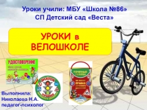 Презентация для педагогов Школа ПДД