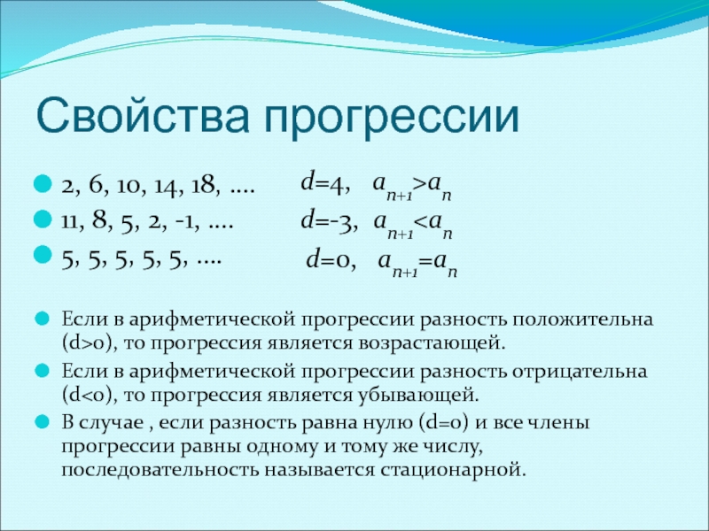 Презентация по алгебре 9 класс арифметическая прогрессия