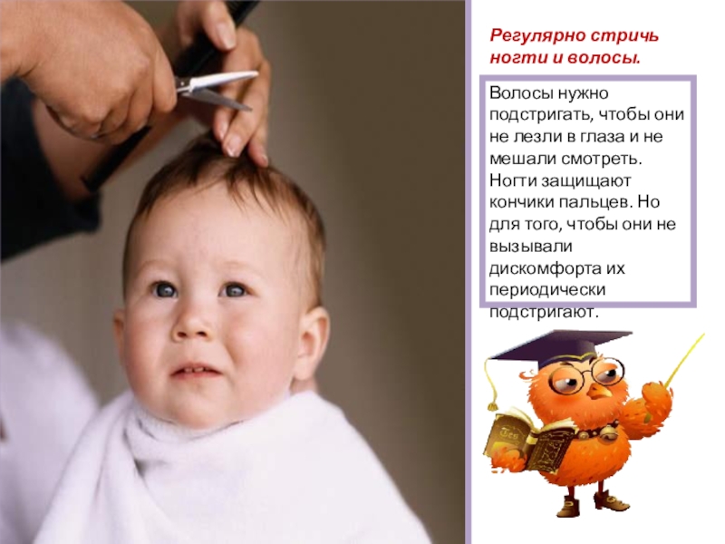 Не стригите детям волосы