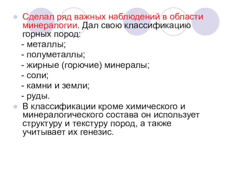 Доклад: Закон последовательности напластования горных пород