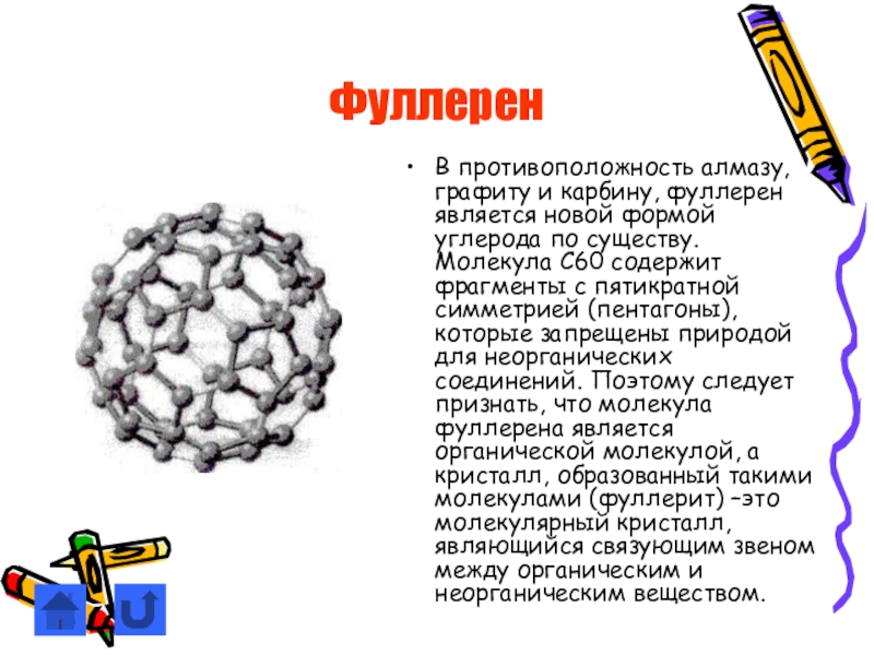 Алмаз графит карбин