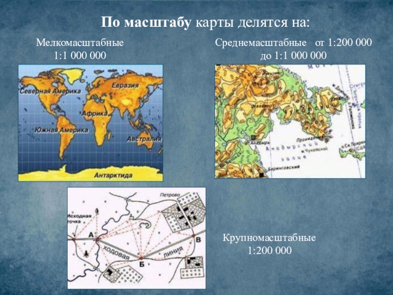 Карта какого масштаба будет относится к среднемасштабной