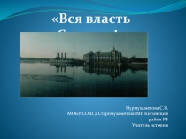 Презентация к уроку Вся власть Советам