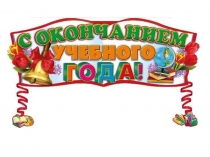 Презентация к внеклассному мероприятию Прощай, 2 класс!