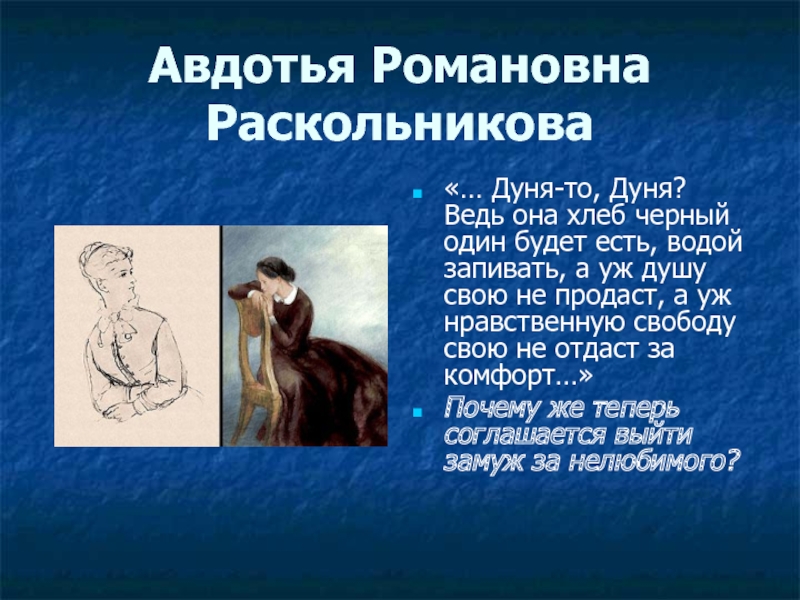 Раскольников наполеон или страдалец за человечество