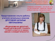 Презентация по обобщению педагогического опыта на тему Технология деятельностного метода на уроках в начальной школе