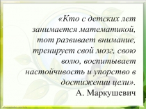 Внеклассное мероприятие Своя игра (интегрированное мероприятие по математике и биологии)