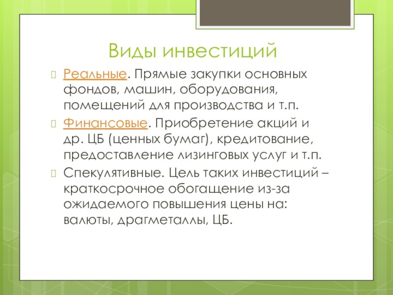 Доклад: Специфика оценки инвестиционных проектов с лизингом оборудования