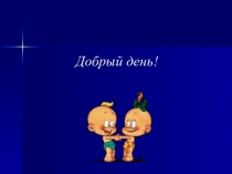 Презентация с логическими задачами и задачами, которые решаются без вычислений