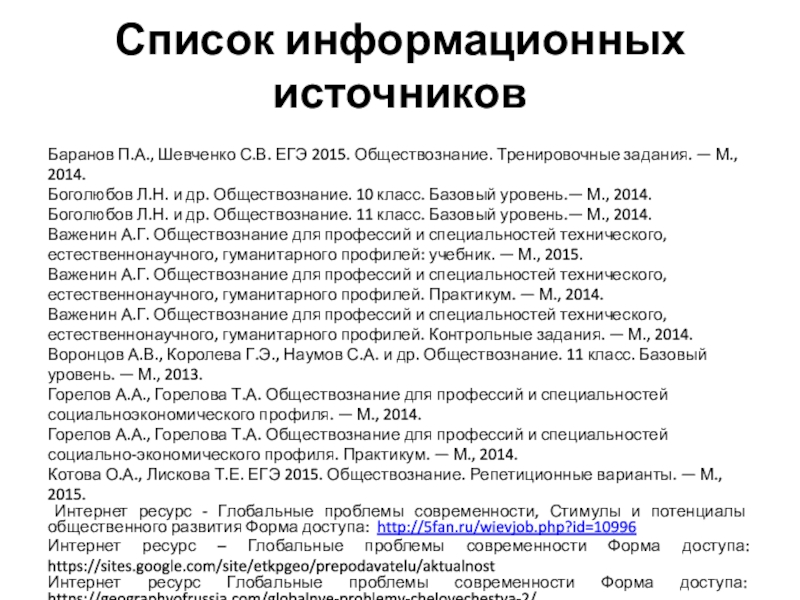 Глобальная угроза международного терроризма презентация 10 класс обществознание боголюбов