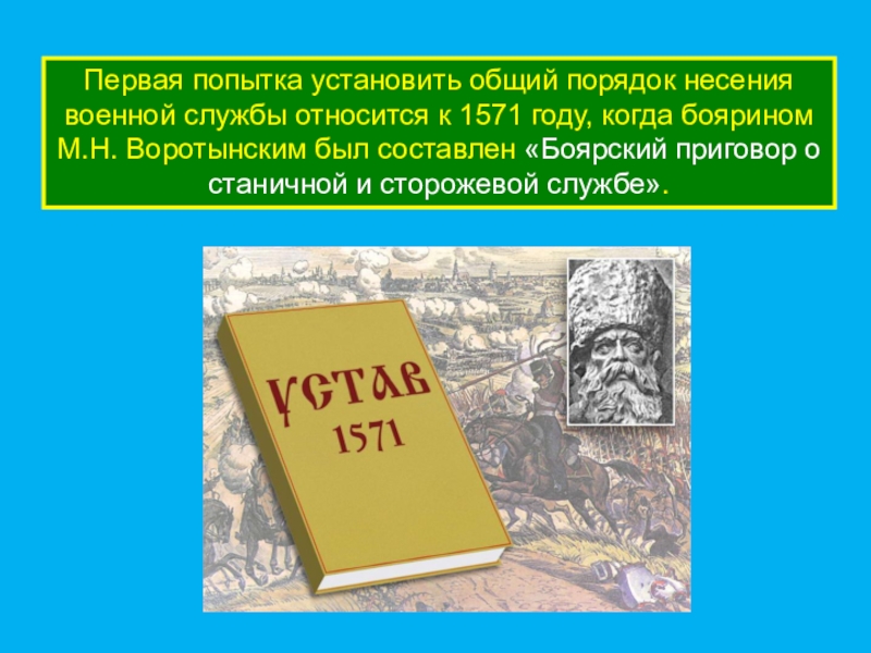 Уставы вс рф презентация обж 11 класс