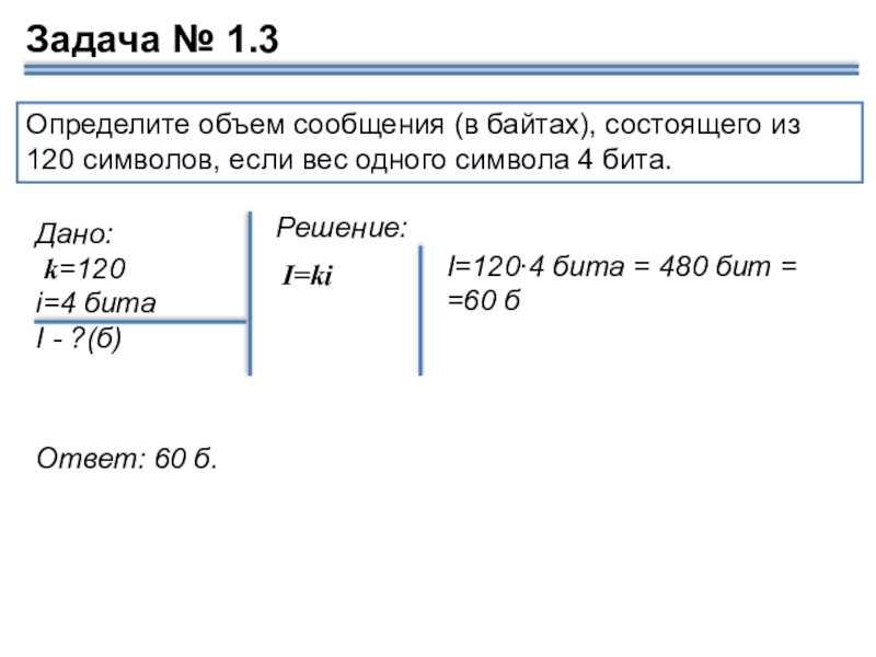 Презентация по информатике измерение информации