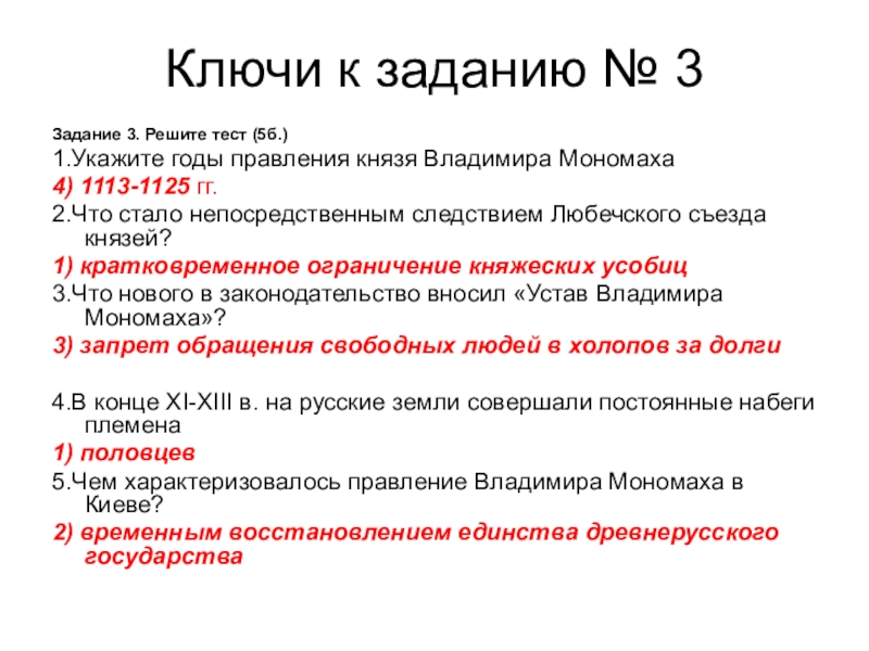 Русь при наследниках ярослава мудрого владимир мономах презентация 6 класс