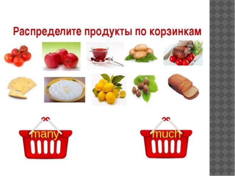 1 2 3 4 how many. Исчисляемые продукты. Распределение продуктов. Much неисчисляемое. Much many продукты.