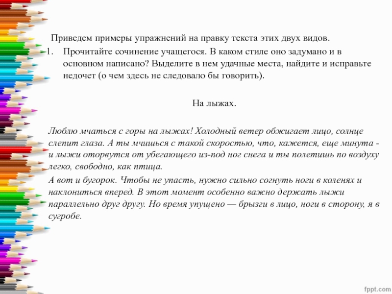 Сочинение учащийся. Корректура текста 2 класс карточка. Сочинение ученика к какому стили текста. Исправьте ошибки в сочинениях учащихся перед тем как.