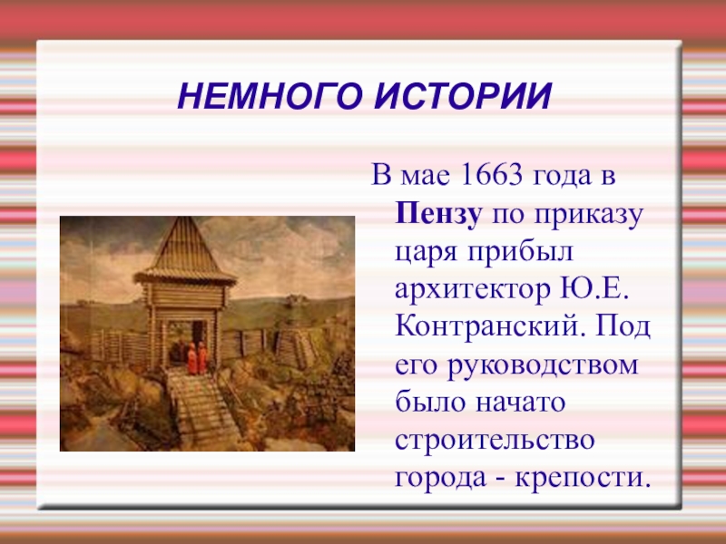 Основание события. Пенза город крепость 1663. 1663 Пенза год основания. Город Пенза 1663 год год основания. Историческое событие в Пензе.